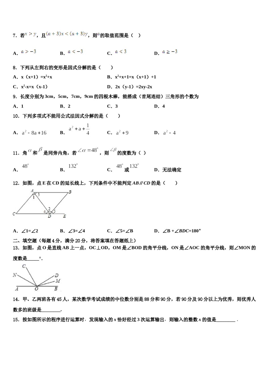2024届山东省济宁鱼台县联考七年级数学第二学期期末质量跟踪监视试题含解析.doc_第2页