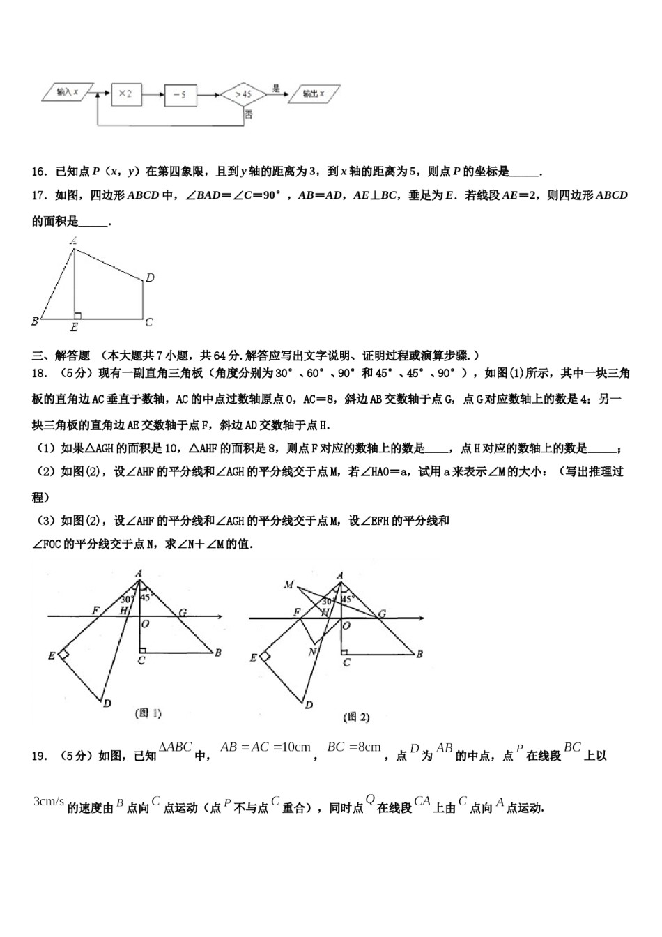 2024届山东省济宁鱼台县联考七年级数学第二学期期末质量跟踪监视试题含解析.doc_第3页