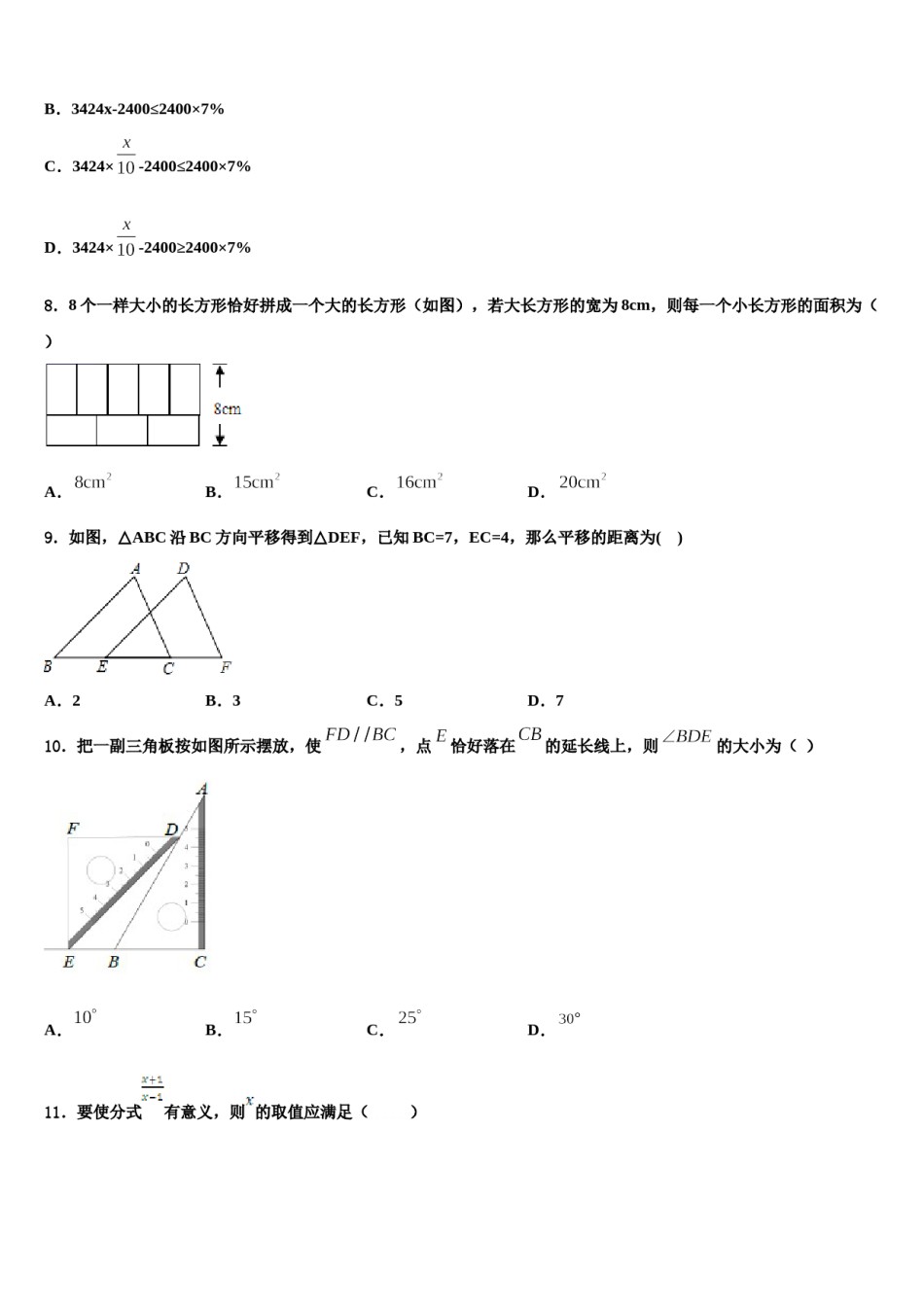 2024届山东省淄博周村区五校联考数学七下期末考试模拟试题含解析.doc_第2页