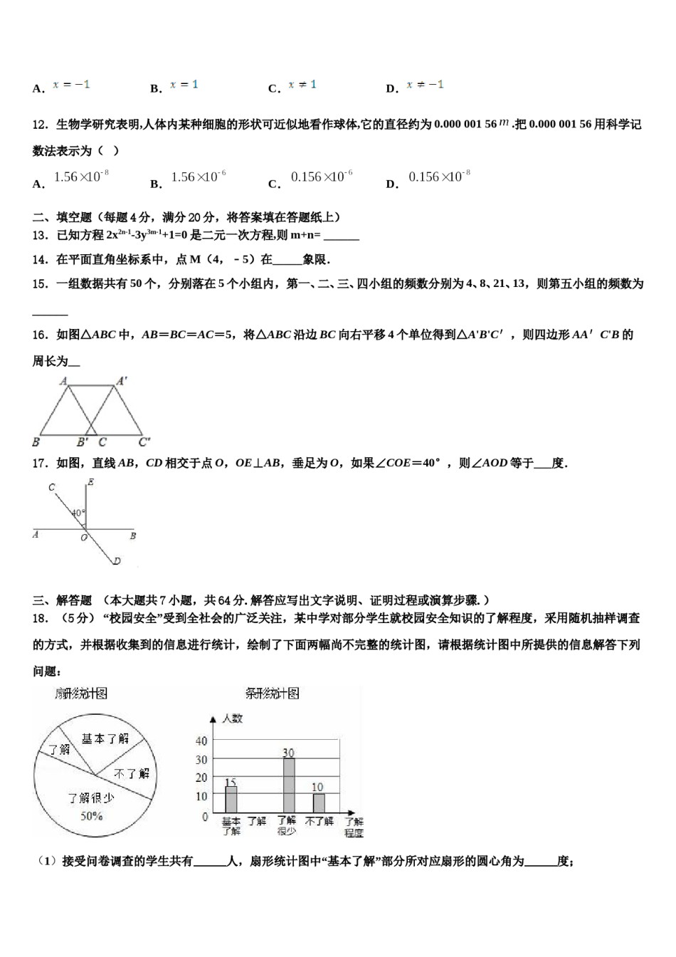 2024届山东省淄博周村区五校联考数学七下期末考试模拟试题含解析.doc_第3页