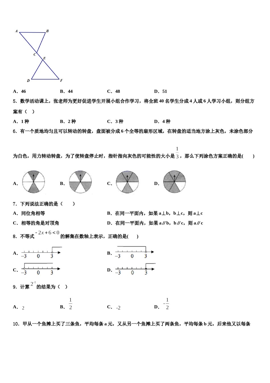 2024届山东省淄博周村区五校联考数学七下期末预测试题含解析.doc_第2页