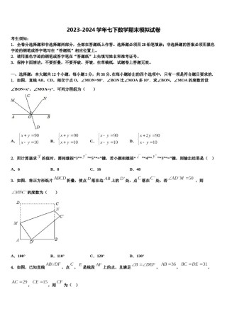 2024届山东省淄博周村区五校联考数学七下期末预测试题含解析.doc