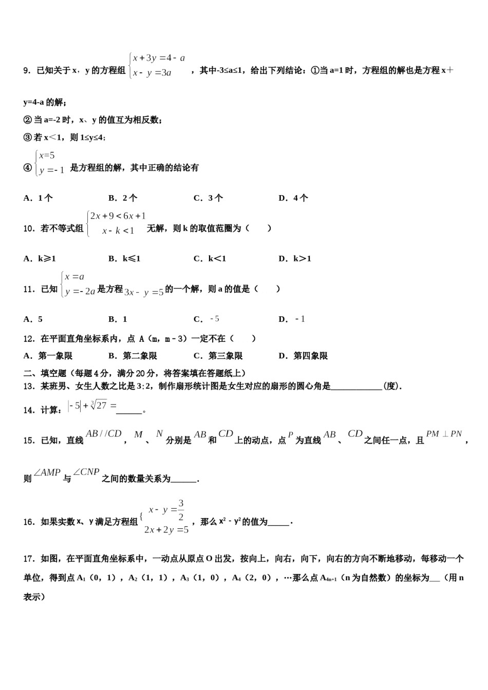 2024届山东省淄博市临淄区召口乡中学数学七下期末学业质量监测模拟试题含解析.doc_第2页