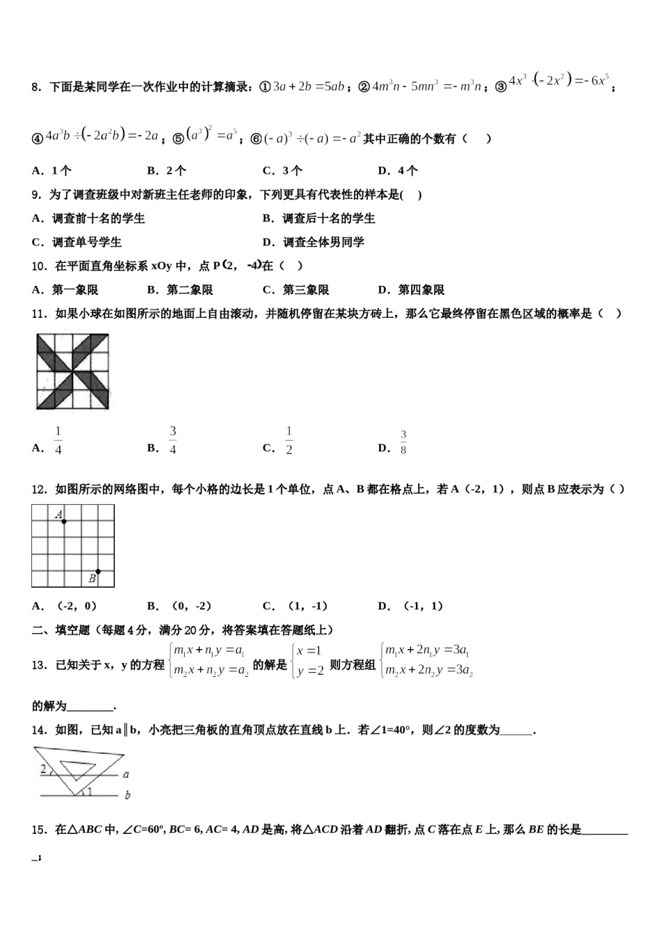 2024届山东省淄博市临淄区皇城镇第二中学数学七下期末调研模拟试题含解析.doc_第2页