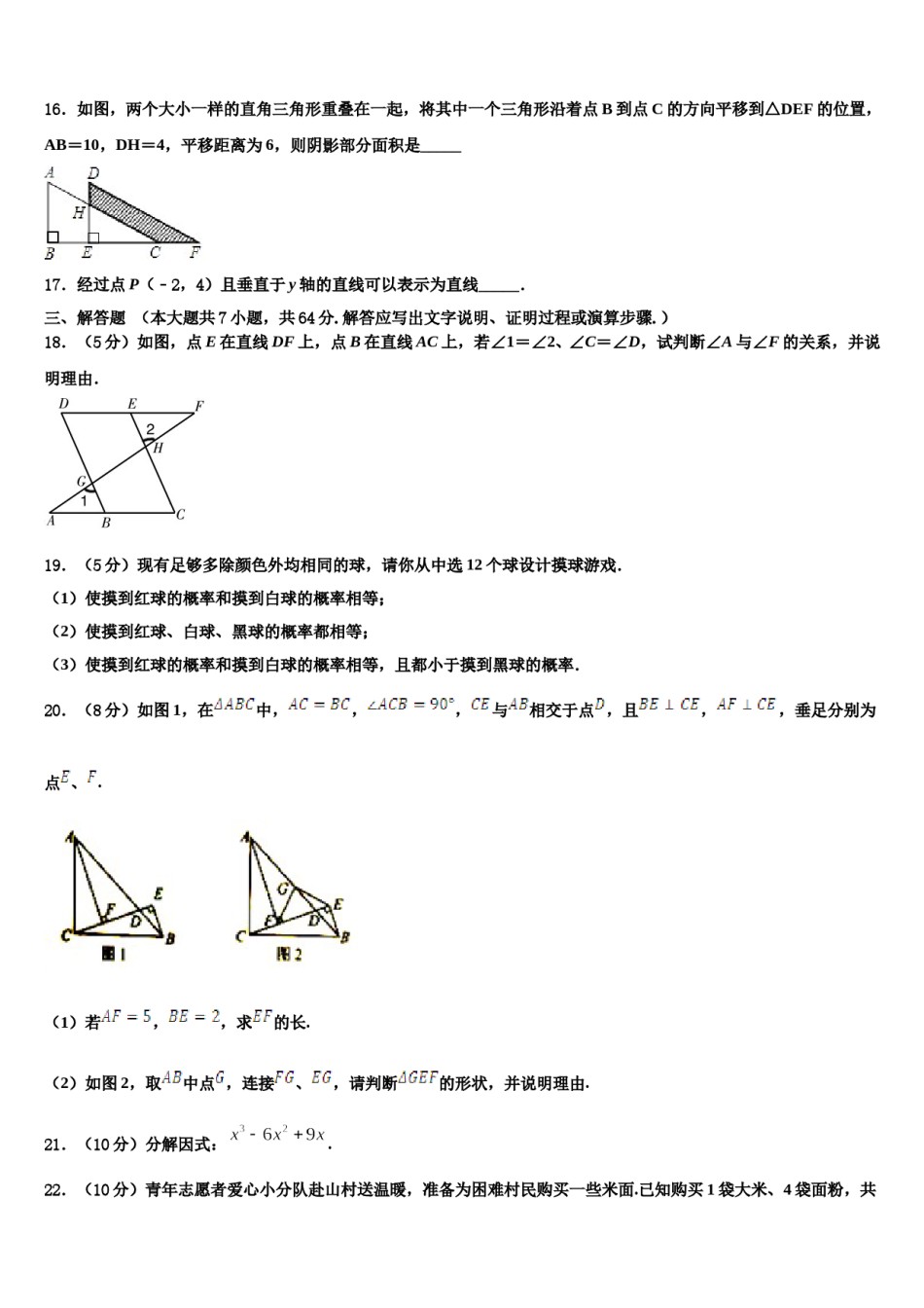 2024届山东省淄博市临淄区皇城镇第二中学数学七下期末调研模拟试题含解析.doc_第3页