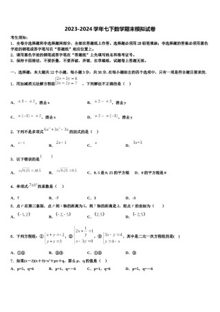 2024届山东省淄博市临淄区皇城镇第二中学数学七下期末调研模拟试题含解析.doc