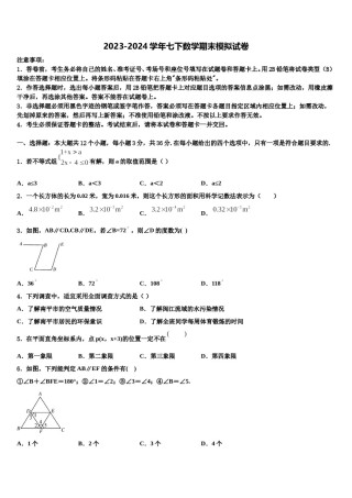 2024届山东省淄博市临淄区第一中学七年级数学第二学期期末质量跟踪监视模拟试题含解析.doc