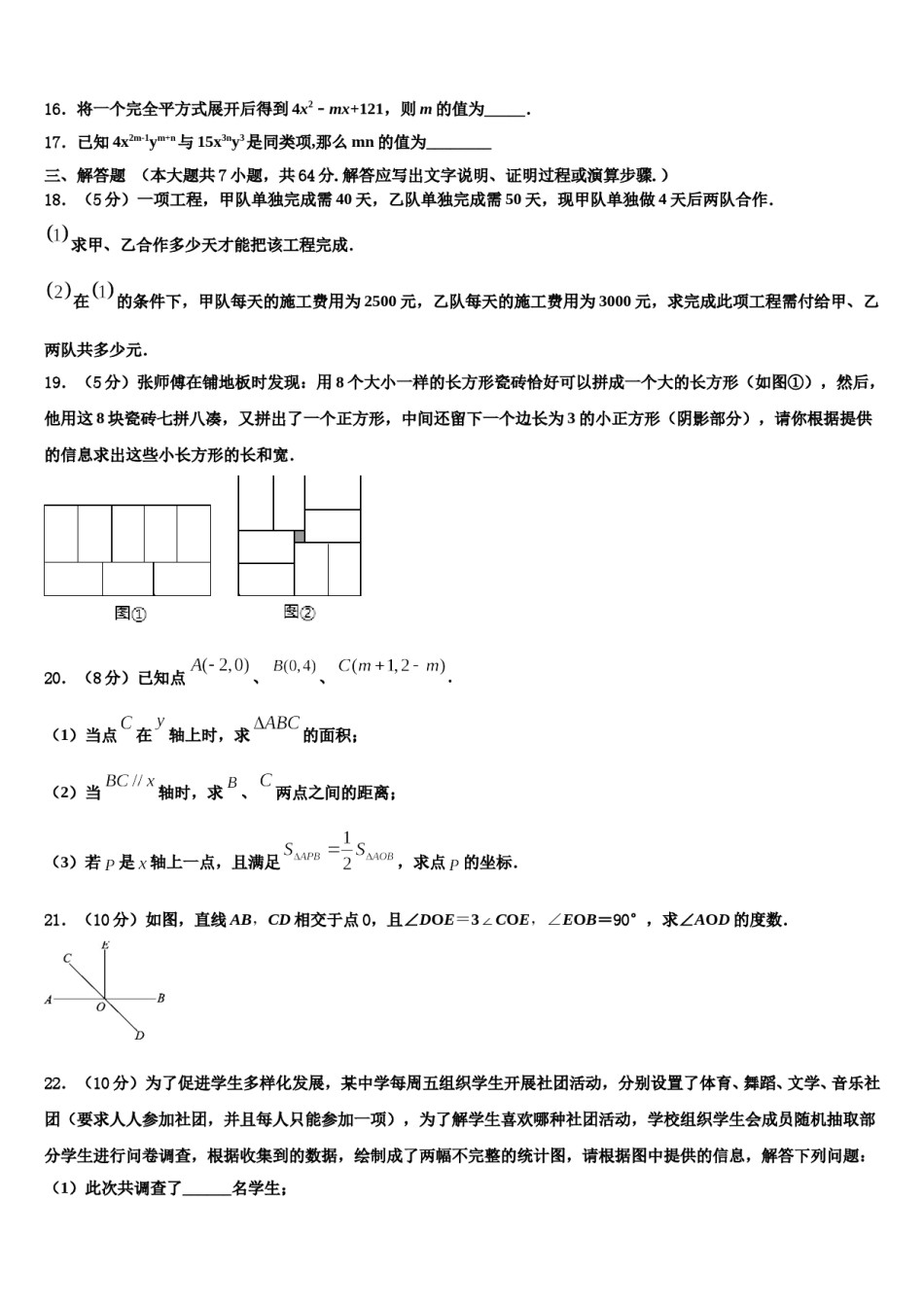 2024届山东省淄博市名校七年级数学第二学期期末预测试题含解析.doc_第3页