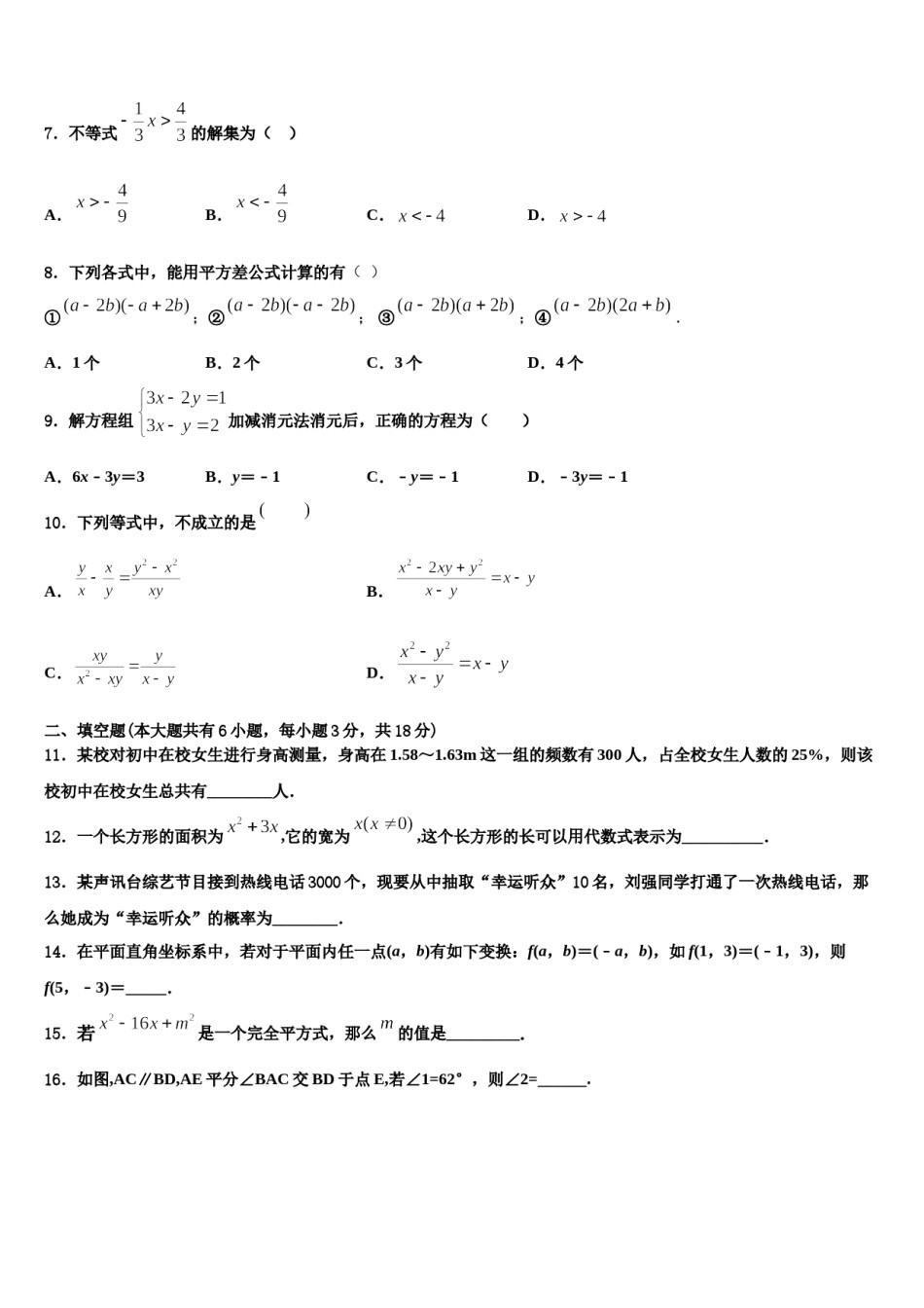 2024届山东省淄博沂源县联考数学七下期末质量检测模拟试题含解析.doc_第2页