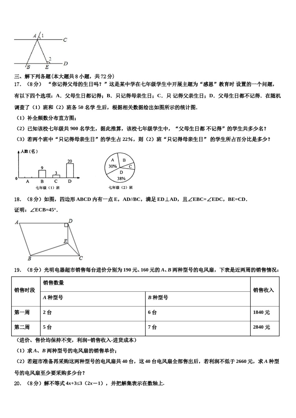 2024届山东省淄博沂源县联考数学七下期末质量检测模拟试题含解析.doc_第3页