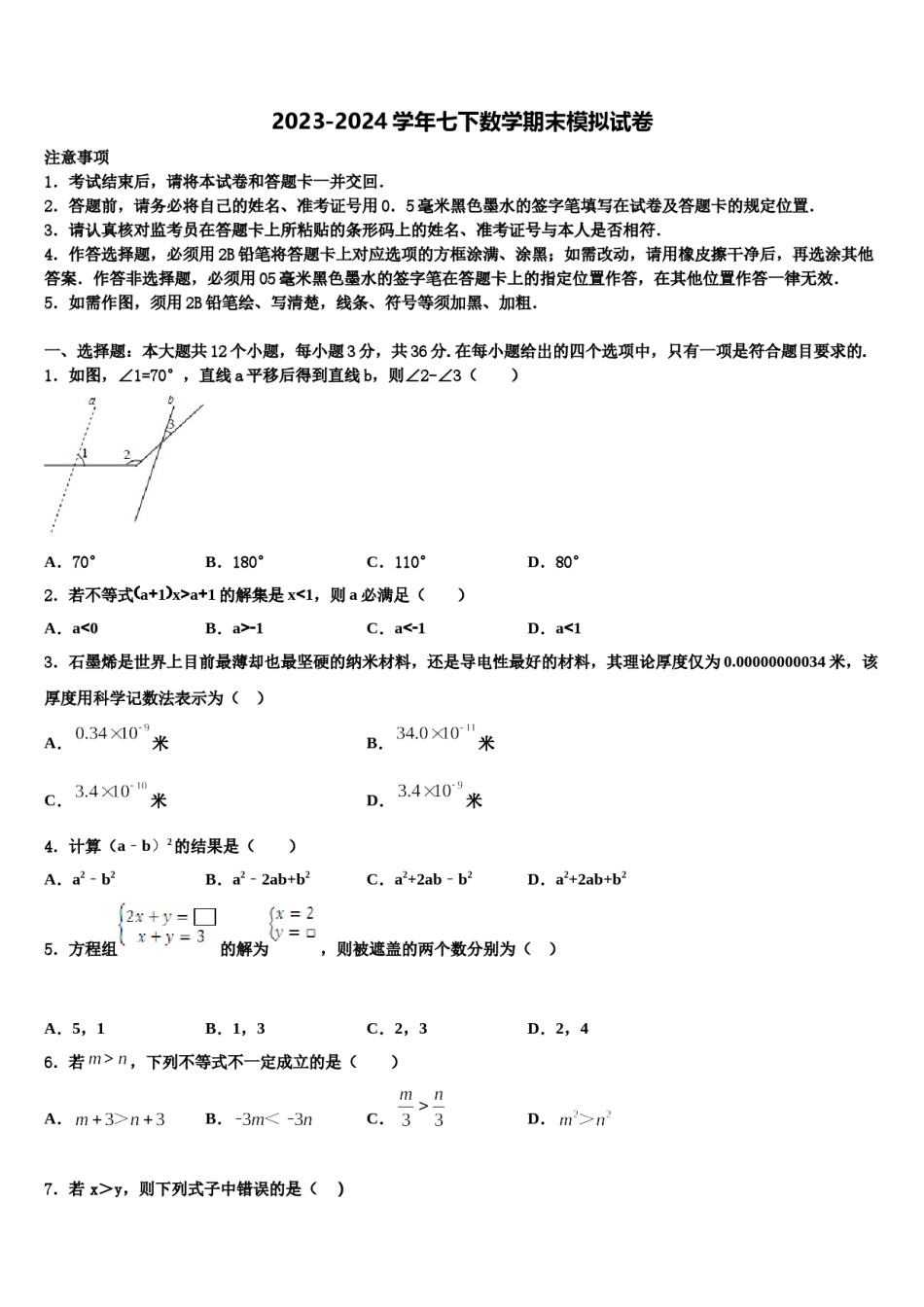 2024届山东省滕州市张汪中学数学七下期末复习检测试题含解析.doc_第1页