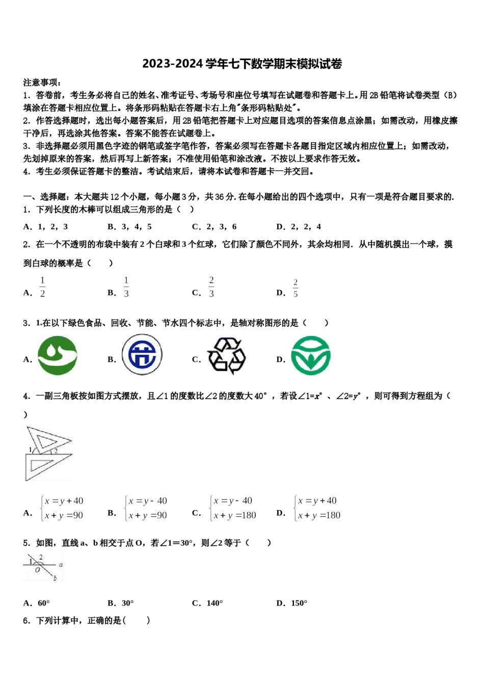 2024届山东省滕州市育才中学七下数学期末质量检测试题含解析.doc_第1页