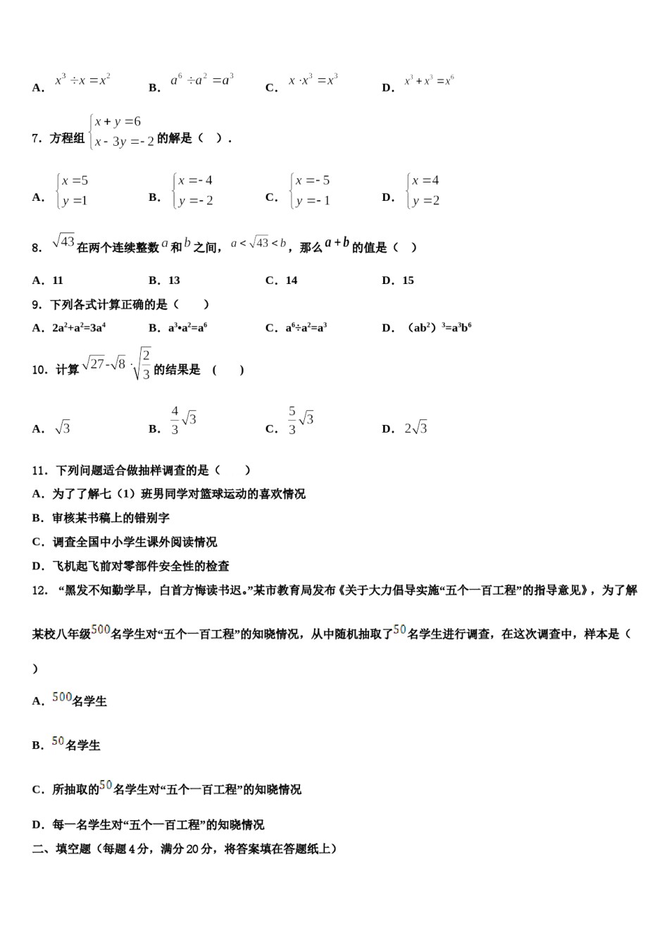2024届山东省滕州市育才中学七下数学期末质量检测试题含解析.doc_第2页