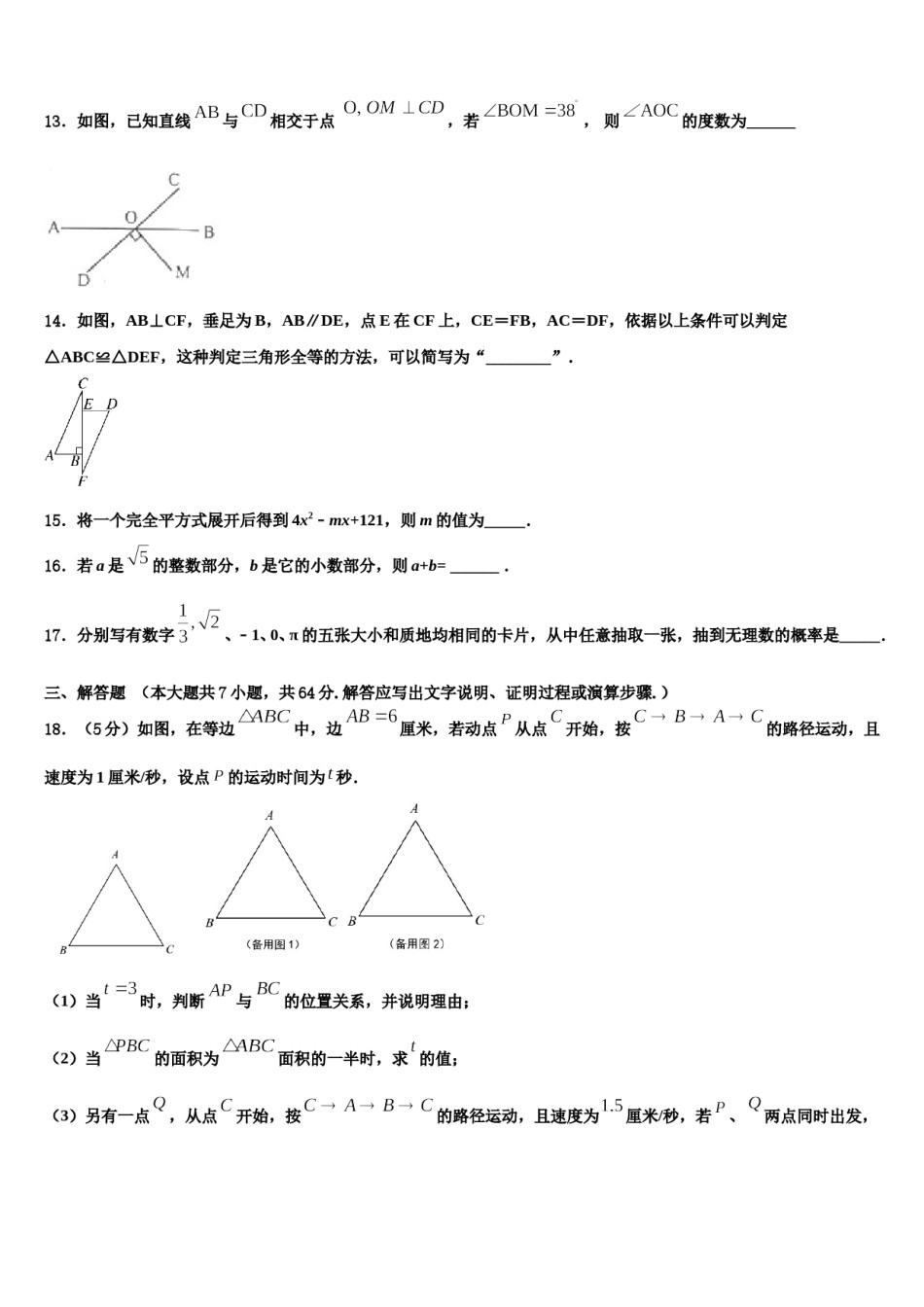 2024届山东省滕州市育才中学七下数学期末质量检测试题含解析.doc_第3页