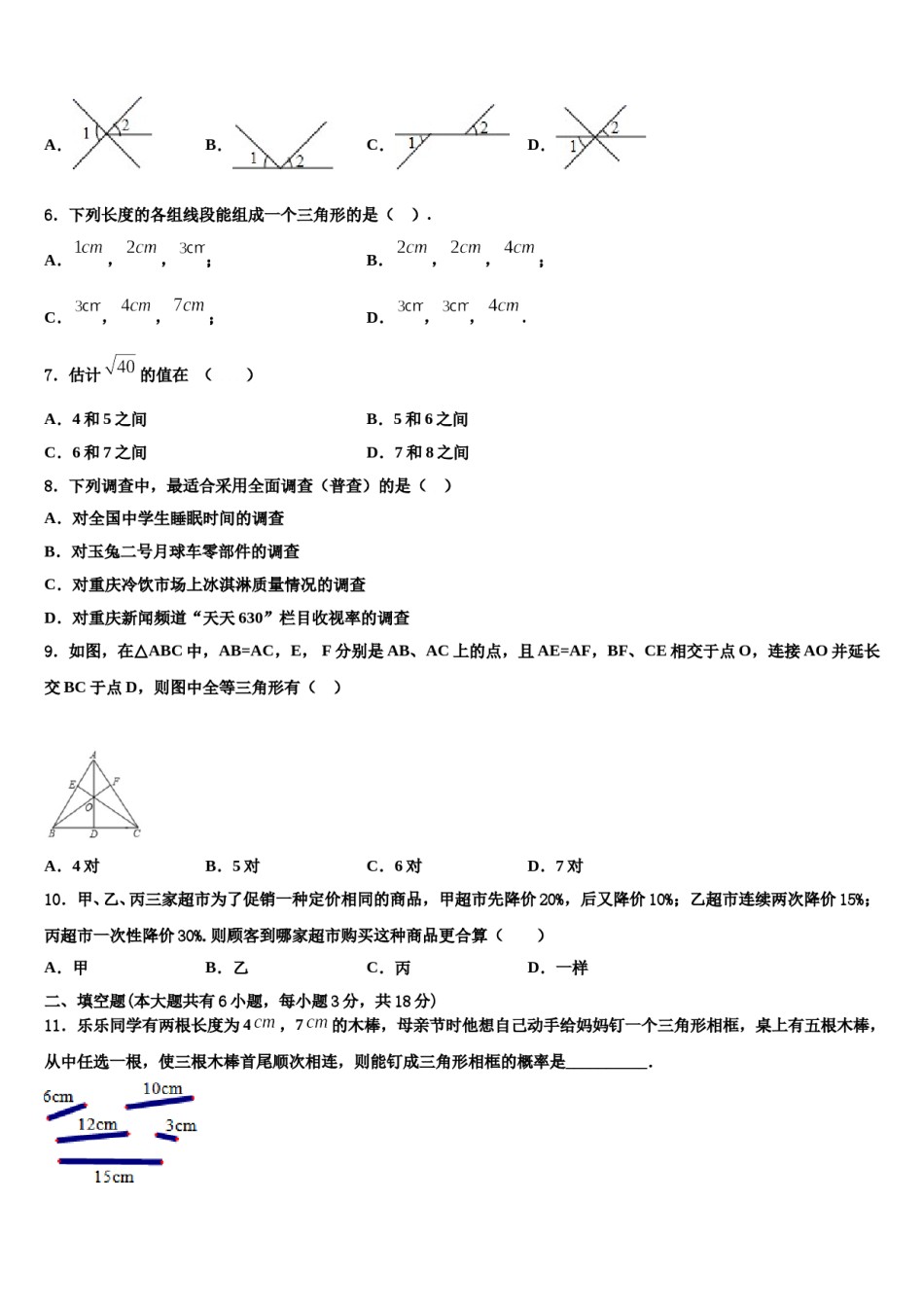 2024届山东省滕州市育才中学数学七下期末监测模拟试题含解析.doc_第2页
