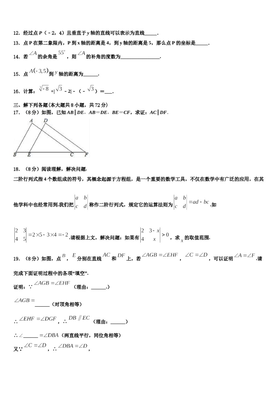 2024届山东省滕州市育才中学数学七下期末监测模拟试题含解析.doc_第3页