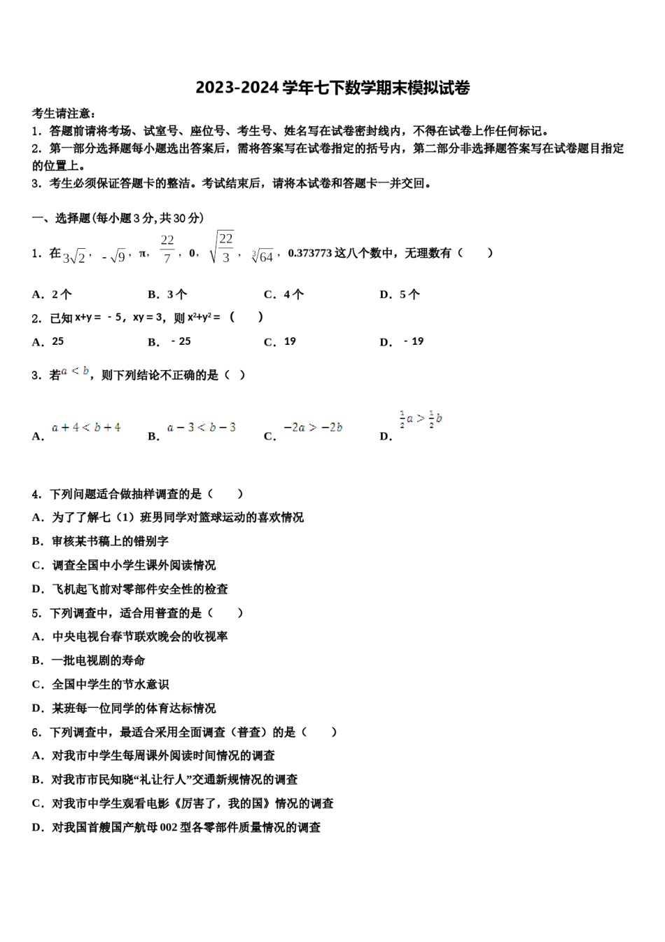 2024届山东省滨州市五校联合数学七下期末复习检测模拟试题含解析.doc_第1页