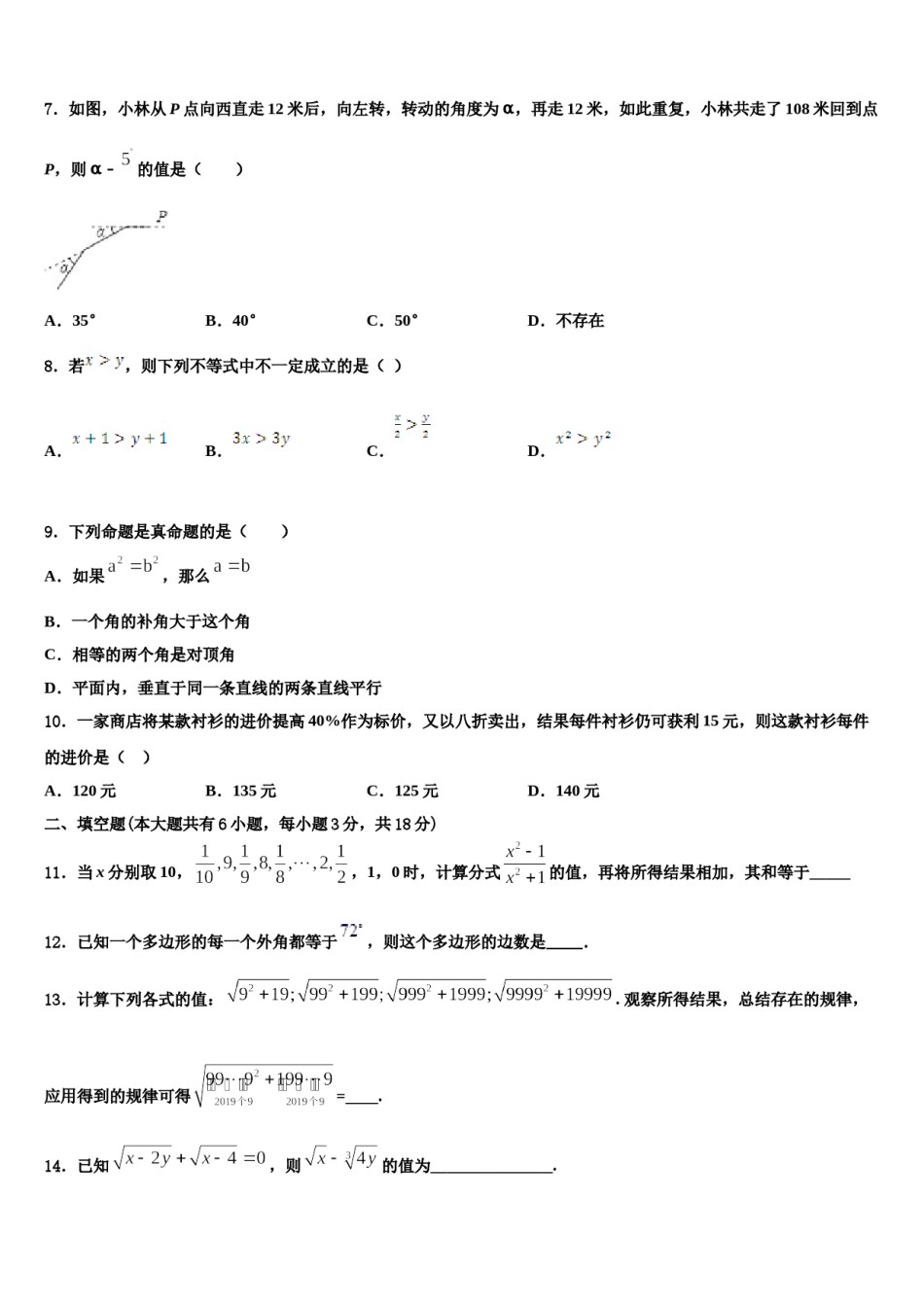 2024届山东省滨州市五校联合数学七下期末复习检测模拟试题含解析.doc_第2页