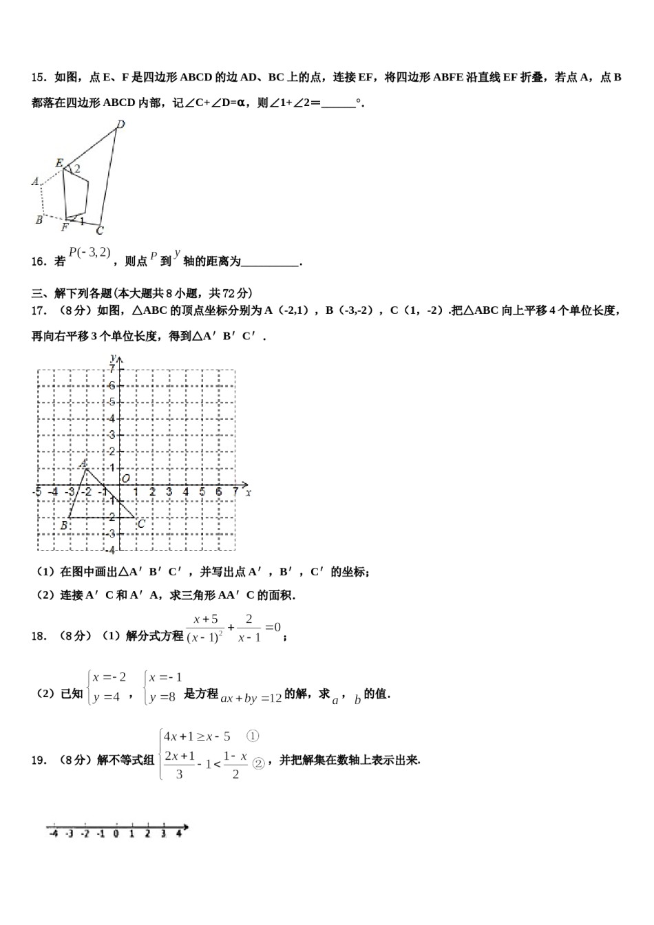 2024届山东省滨州市五校联合数学七下期末复习检测模拟试题含解析.doc_第3页