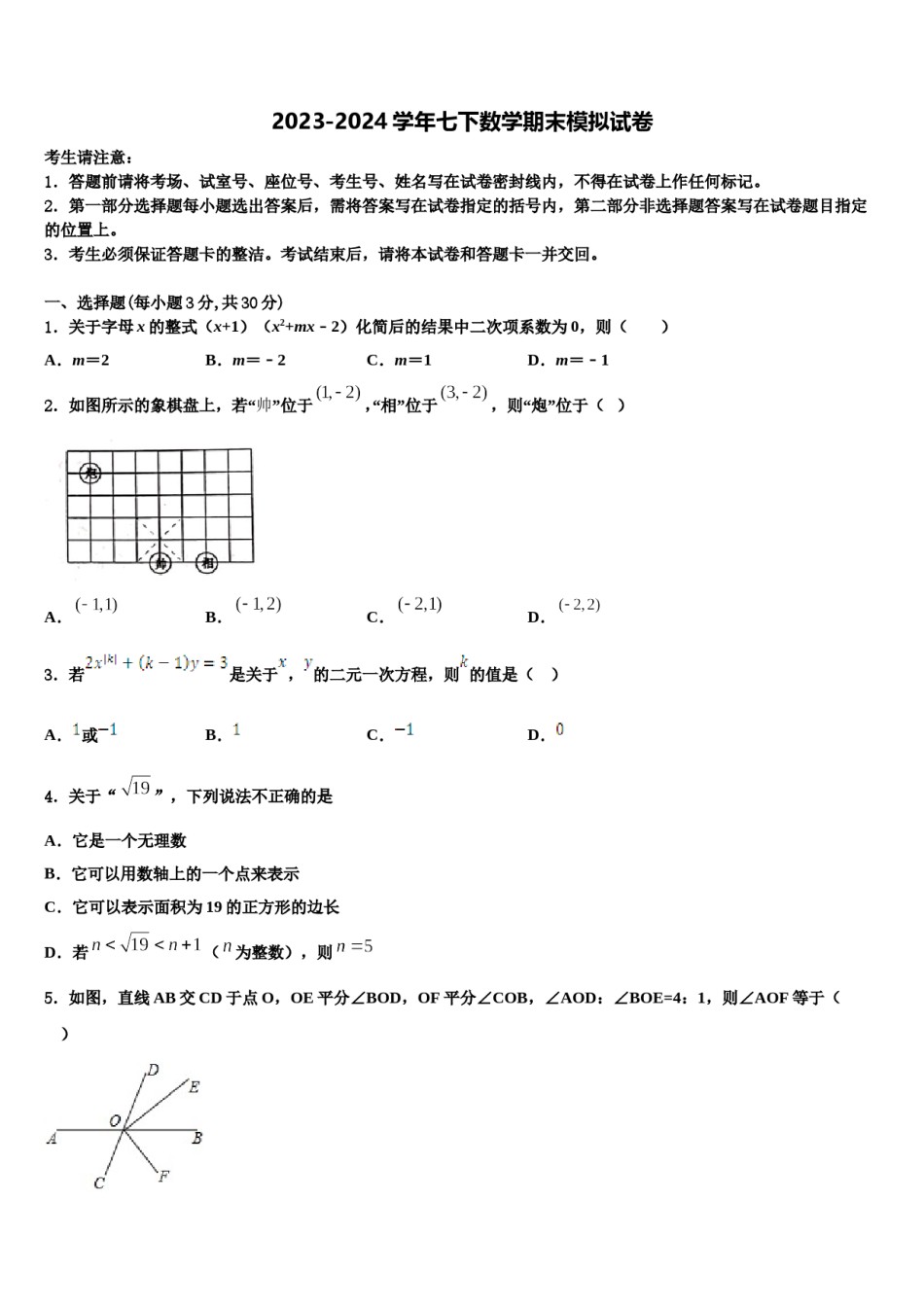2024届山东省滨州市名校七年级数学第二学期期末检测模拟试题含解析.doc_第1页