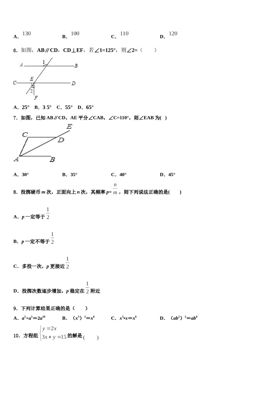 2024届山东省滨州市名校七年级数学第二学期期末检测模拟试题含解析.doc_第2页