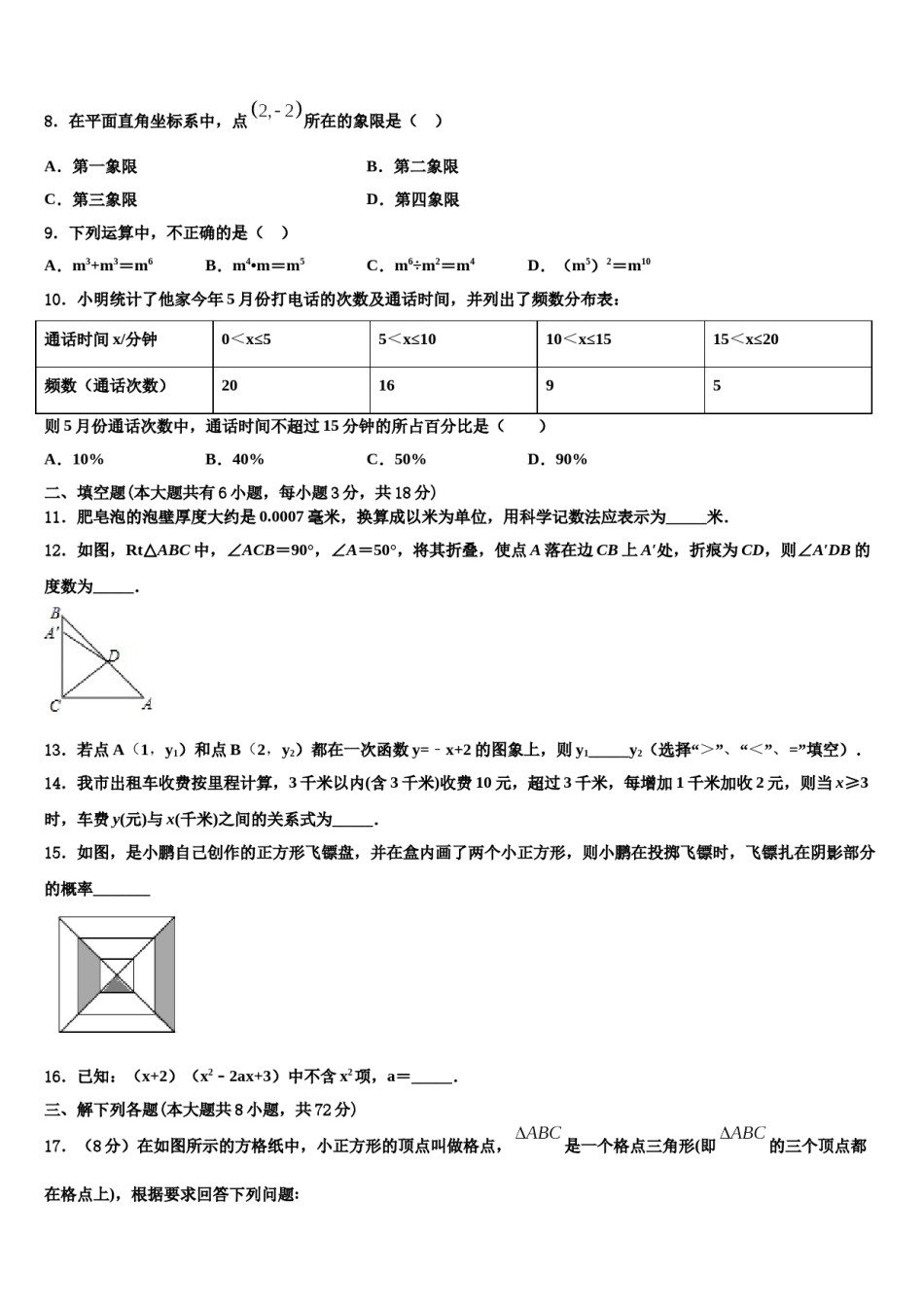 2024届山东省潍坊奎文区五校联考七下数学期末学业质量监测试题含解析.doc_第2页