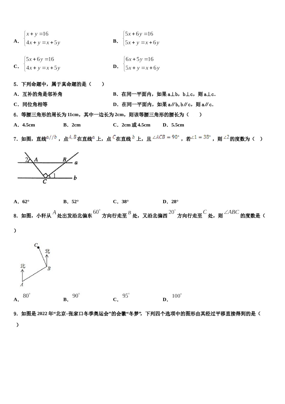 2024届山东省潍坊市七下数学期末质量跟踪监视试题含解析.doc_第2页