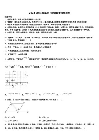 2024届山东省潍坊市七下数学期末质量跟踪监视试题含解析.doc