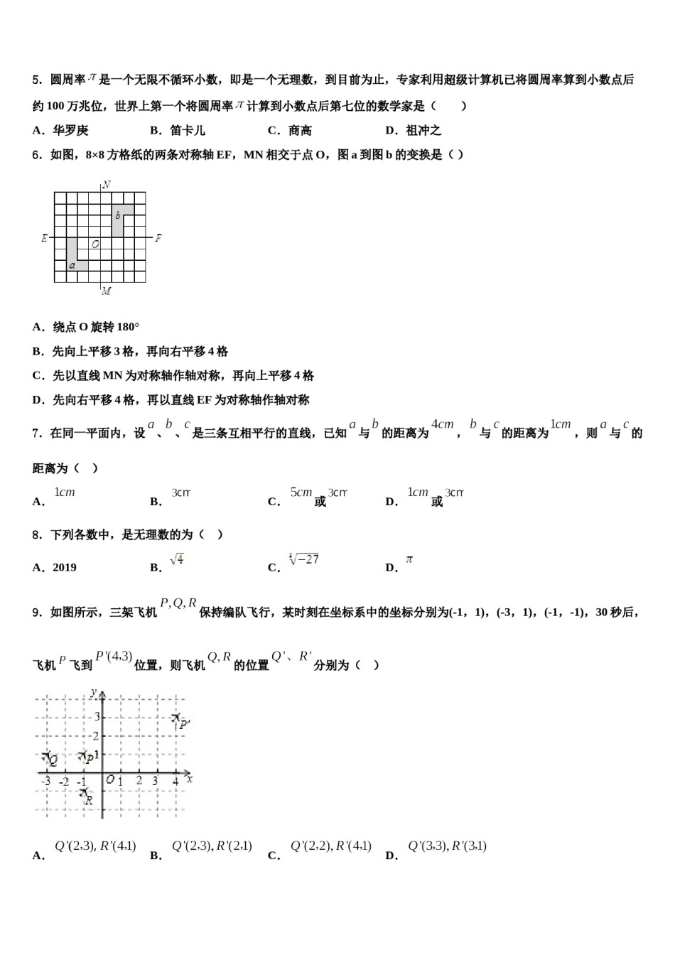 2024届山东省潍坊市临朐县七下数学期末综合测试试题含解析.doc_第2页