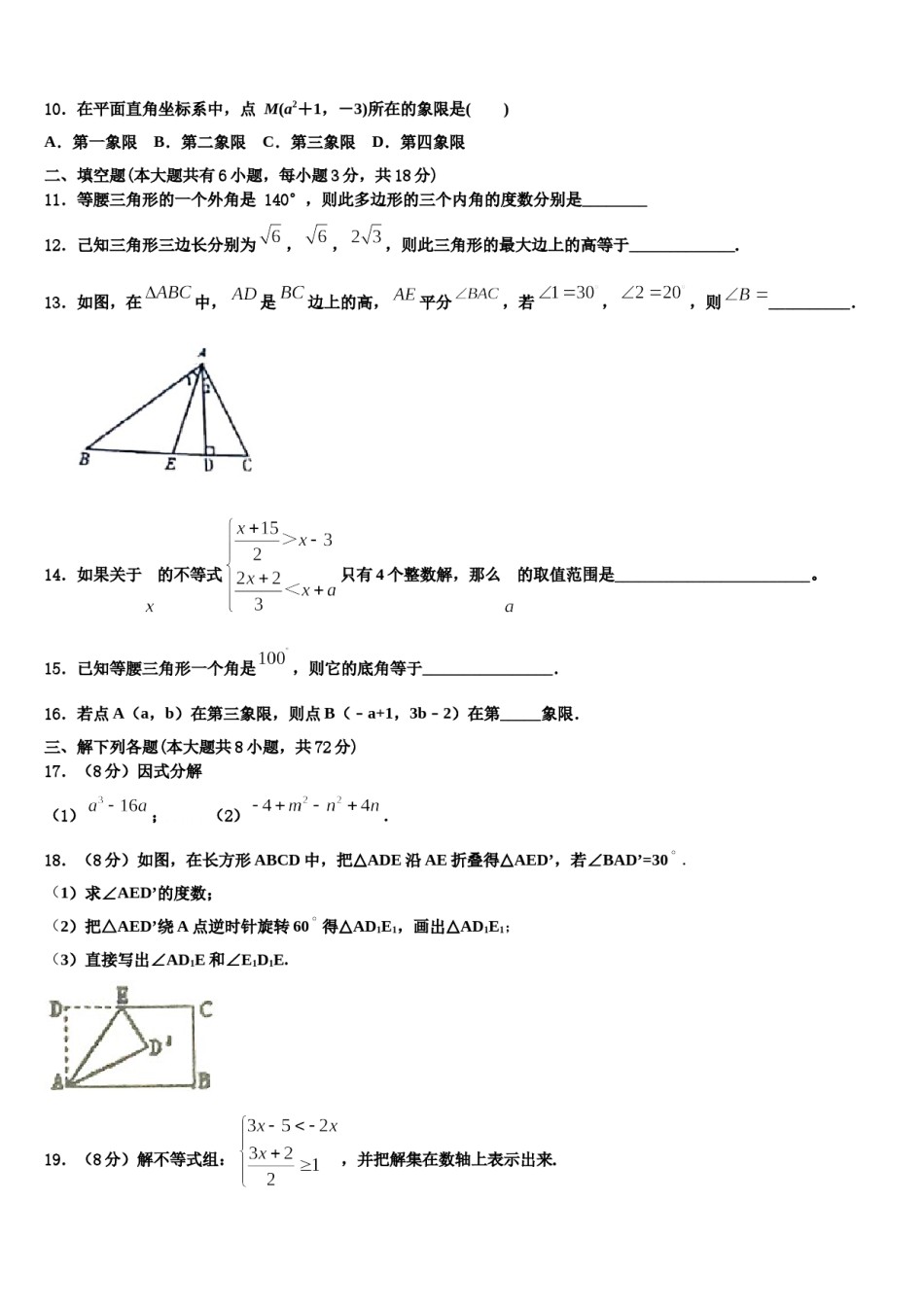 2024届山东省潍坊市临朐县七下数学期末综合测试试题含解析.doc_第3页