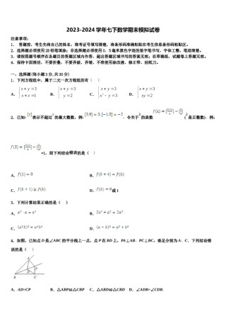 2024届山东省潍坊市临朐县七下数学期末综合测试试题含解析.doc