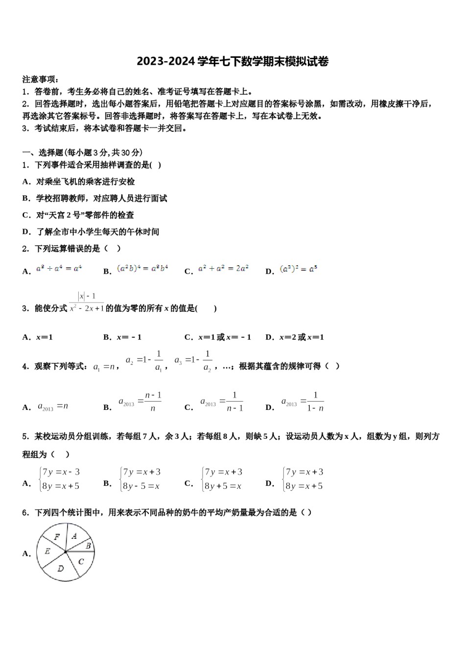 2024届山东省潍坊市滨海区数学七下期末联考模拟试题含解析.doc_第1页
