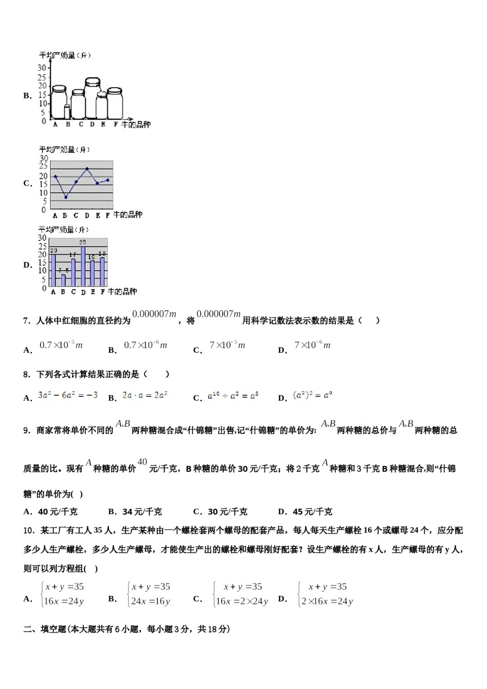 2024届山东省潍坊市滨海区数学七下期末联考模拟试题含解析.doc_第2页