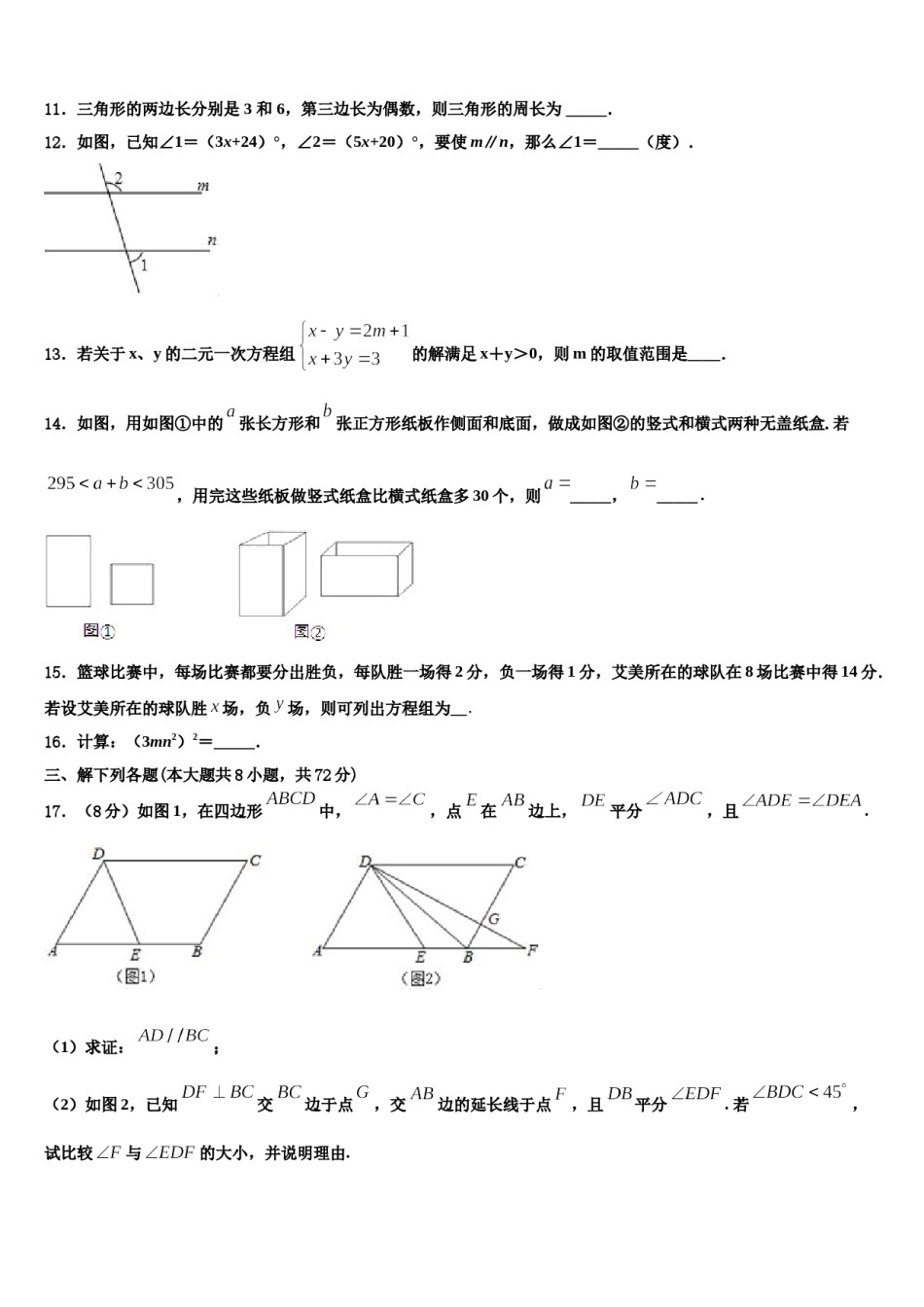 2024届山东省潍坊市滨海区数学七下期末联考模拟试题含解析.doc_第3页