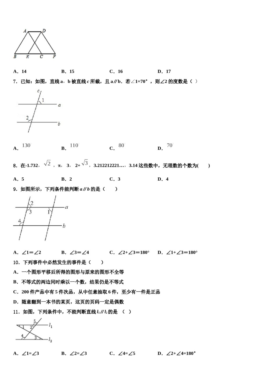 2024届山东省潍坊市潍城区七年级数学第二学期期末质量跟踪监视模拟试题含解析.doc_第2页