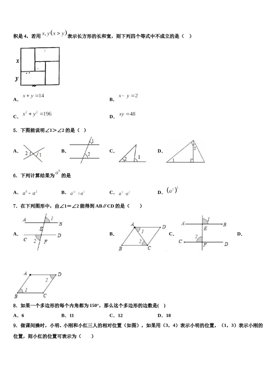 2024届山东省潍坊广文中学数学七下期末教学质量检测模拟试题含解析.doc_第2页