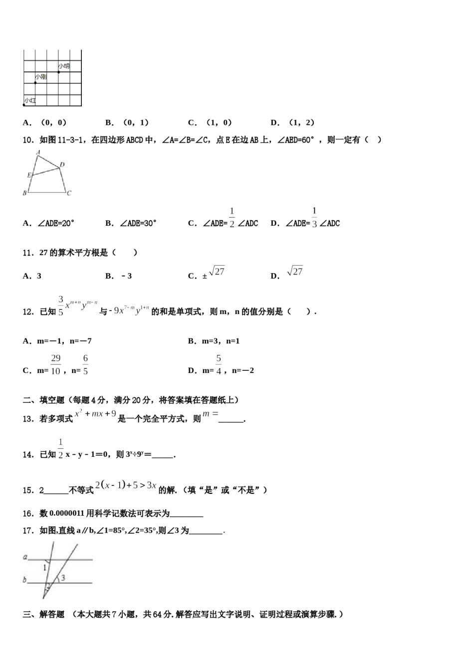 2024届山东省潍坊广文中学数学七下期末教学质量检测模拟试题含解析.doc_第3页