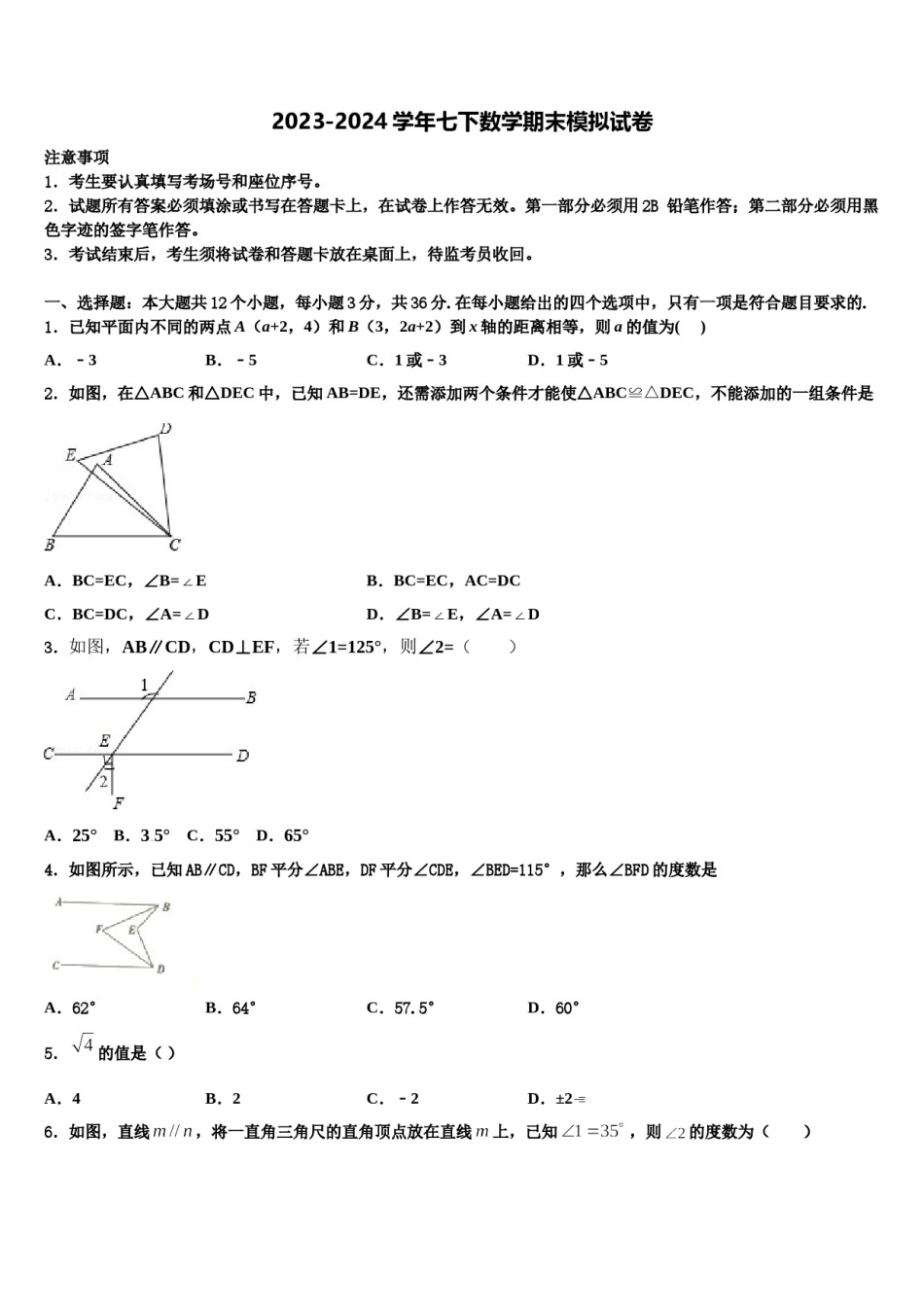 2024届山东省潍坊联考七下数学期末学业水平测试试题含解析.doc_第1页