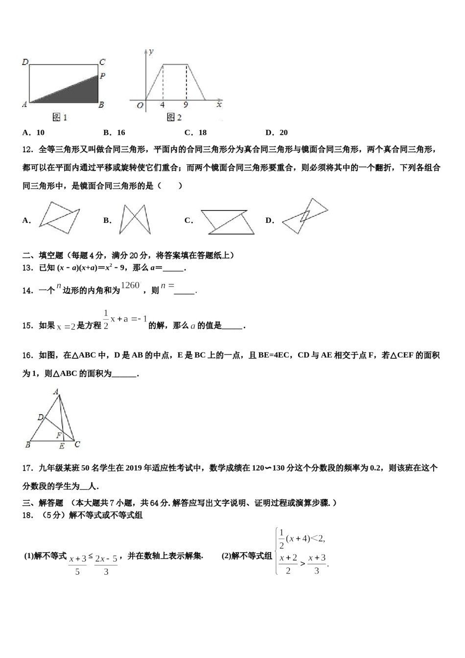 2024届山东省潍坊联考七下数学期末学业水平测试试题含解析.doc_第3页