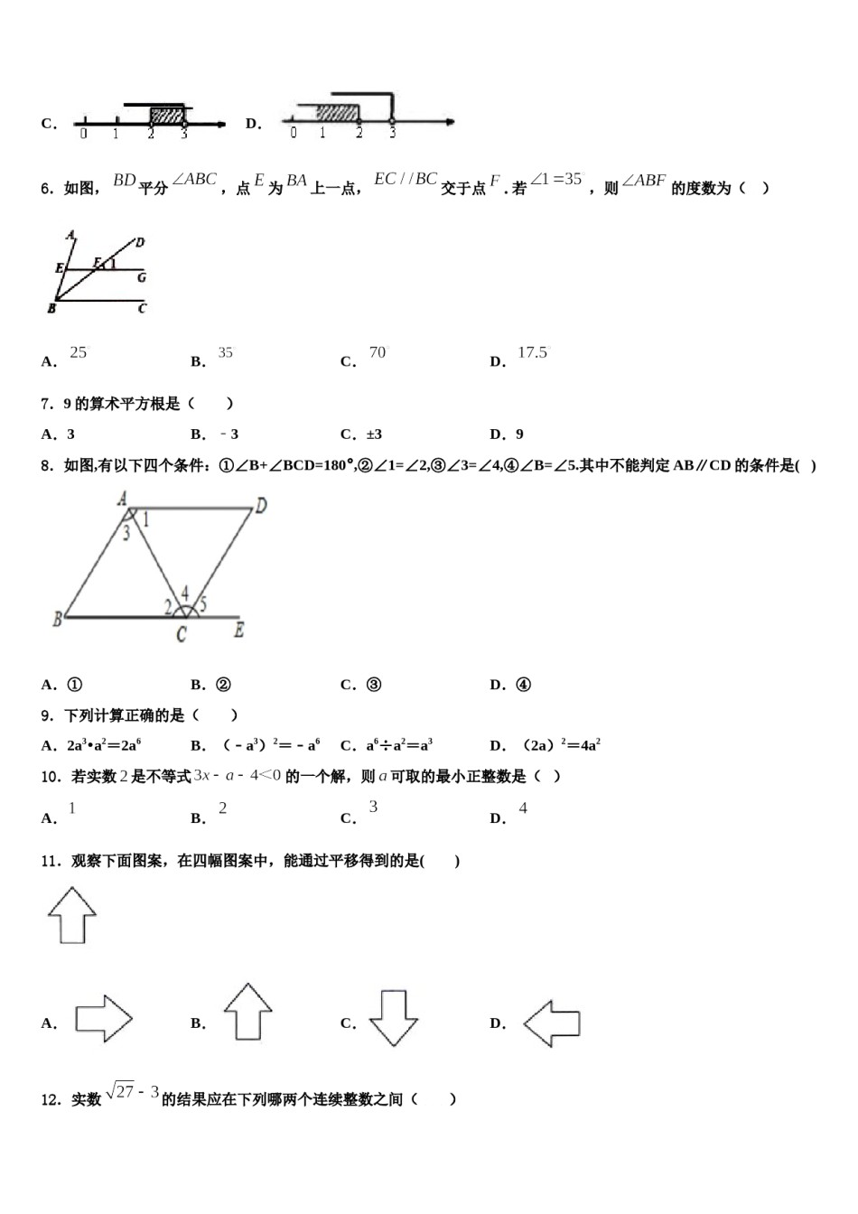 2024届山东省潍坊诸城市第七中学七年级数学第二学期期末学业质量监测模拟试题含解析.doc_第2页