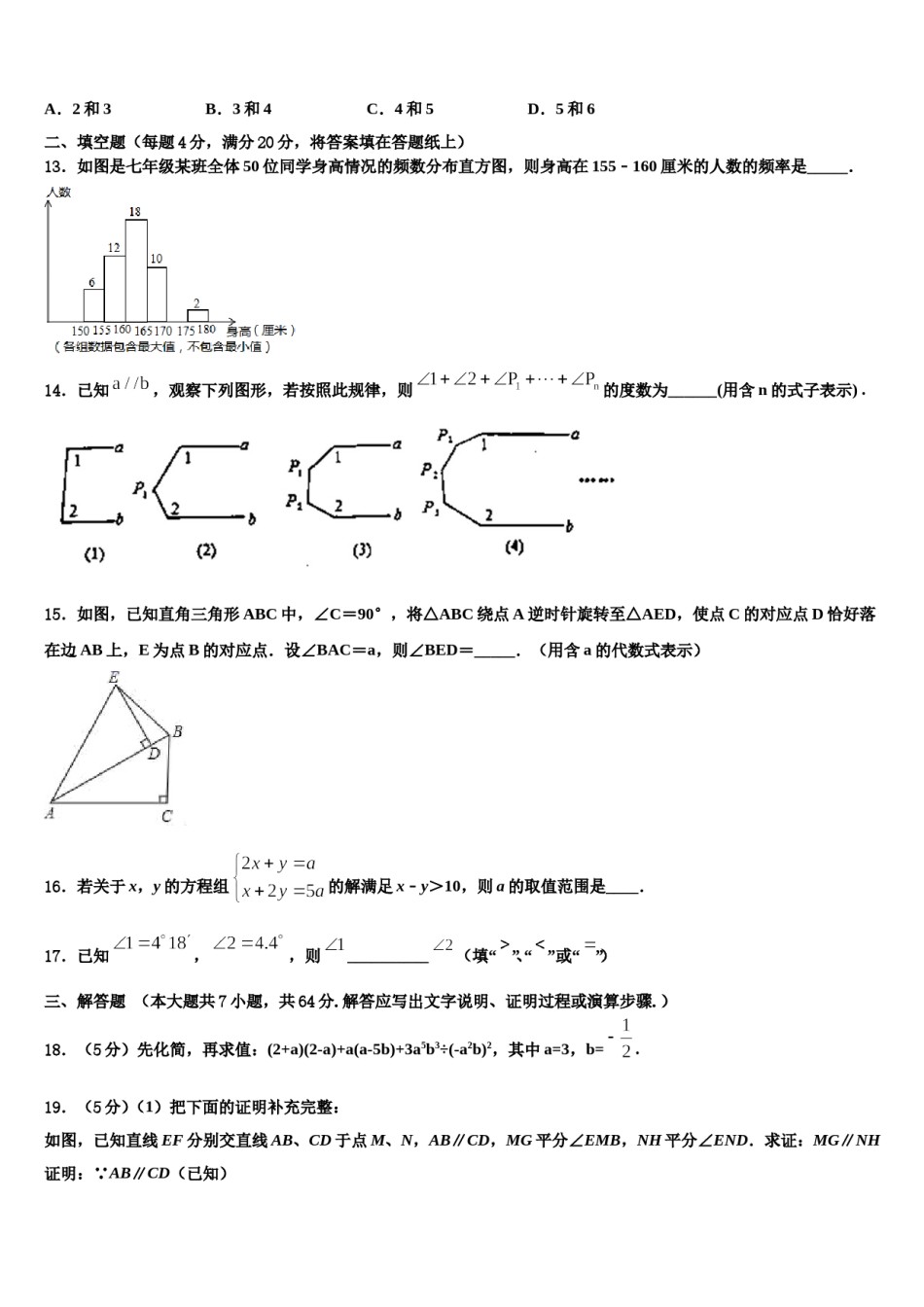 2024届山东省潍坊诸城市第七中学七年级数学第二学期期末学业质量监测模拟试题含解析.doc_第3页