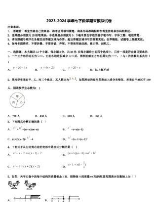 2024届山东省潍坊诸城市第七中学七年级数学第二学期期末学业质量监测模拟试题含解析.doc
