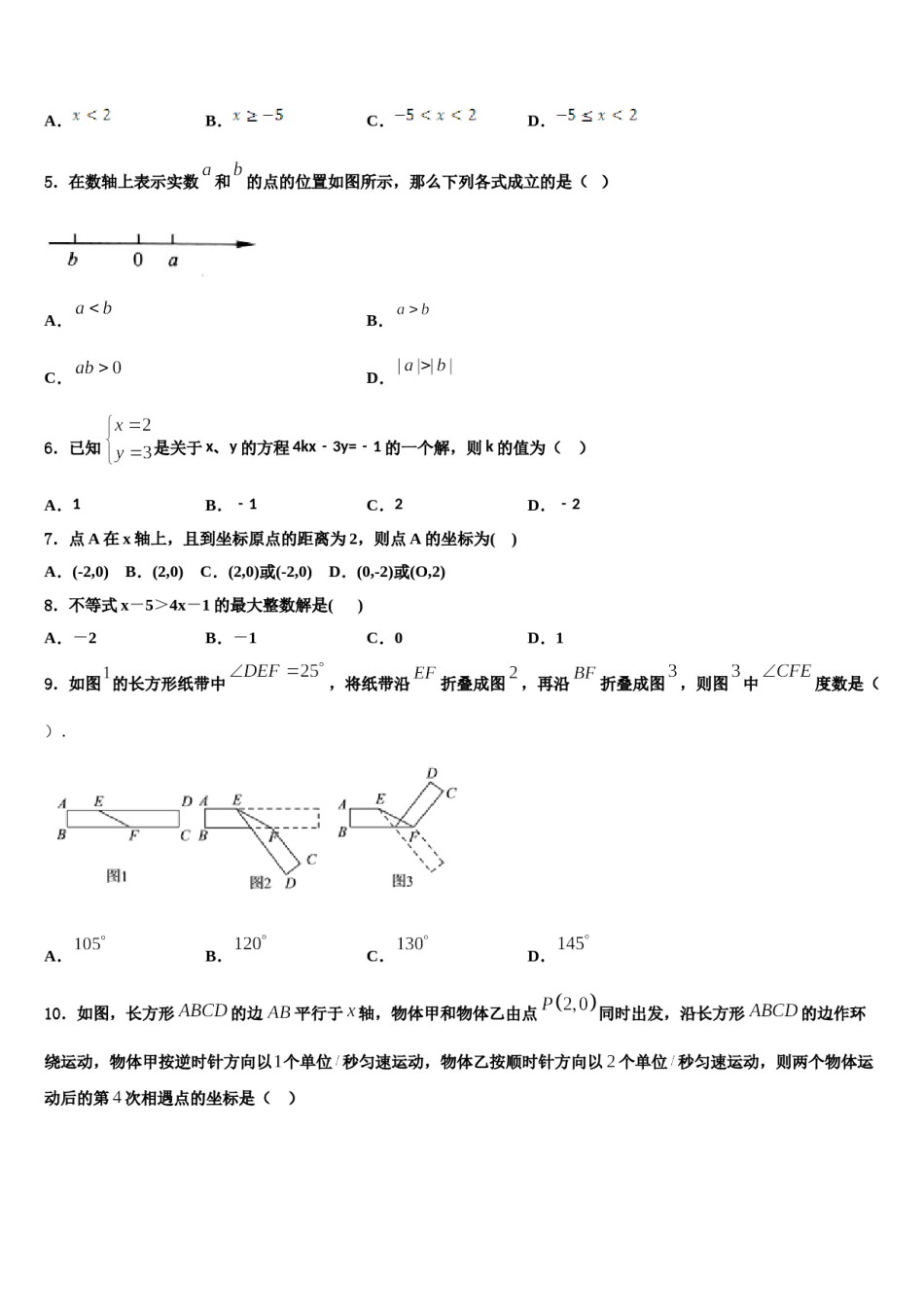 2024届山东省烟台市、龙口市七下数学期末质量跟踪监视试题含解析.doc_第2页