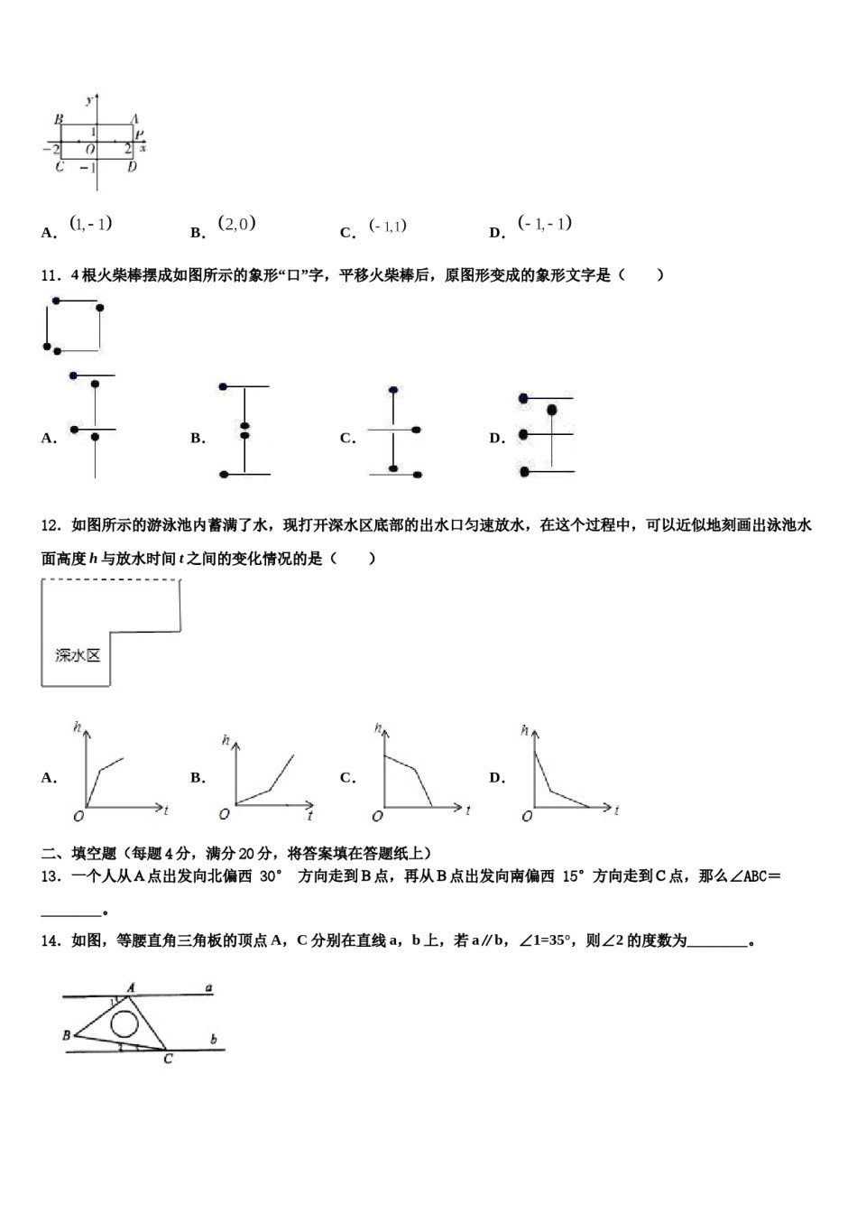 2024届山东省烟台市、龙口市七下数学期末质量跟踪监视试题含解析.doc_第3页