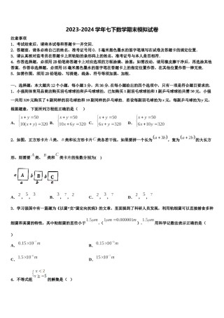 2024届山东省烟台市、龙口市七下数学期末质量跟踪监视试题含解析.doc