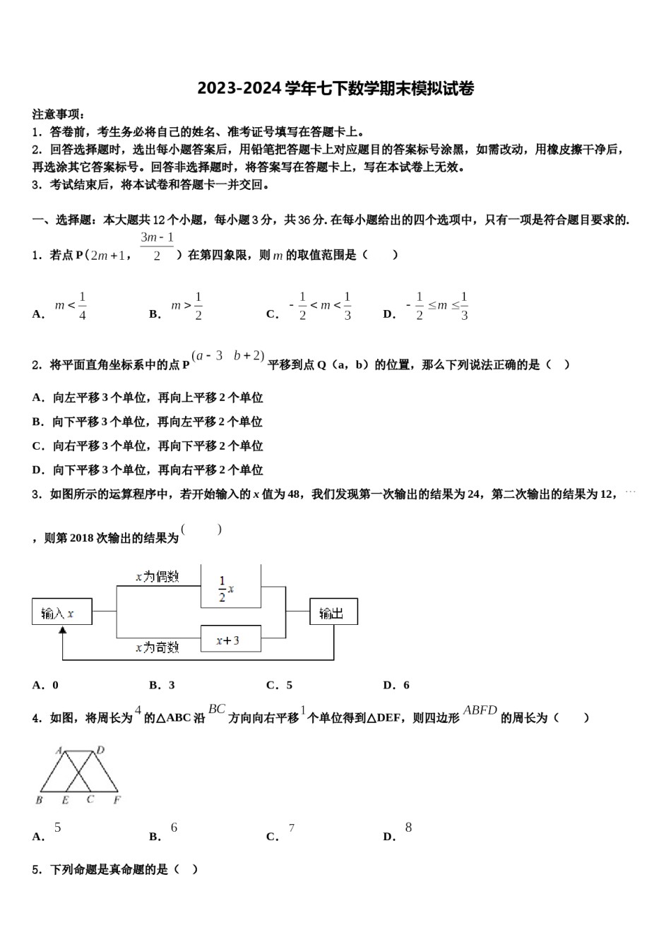 2024届山东省烟台市招远市金岭镇邵家初级中学七年级数学第二学期期末复习检测模拟试题含解析.doc_第1页