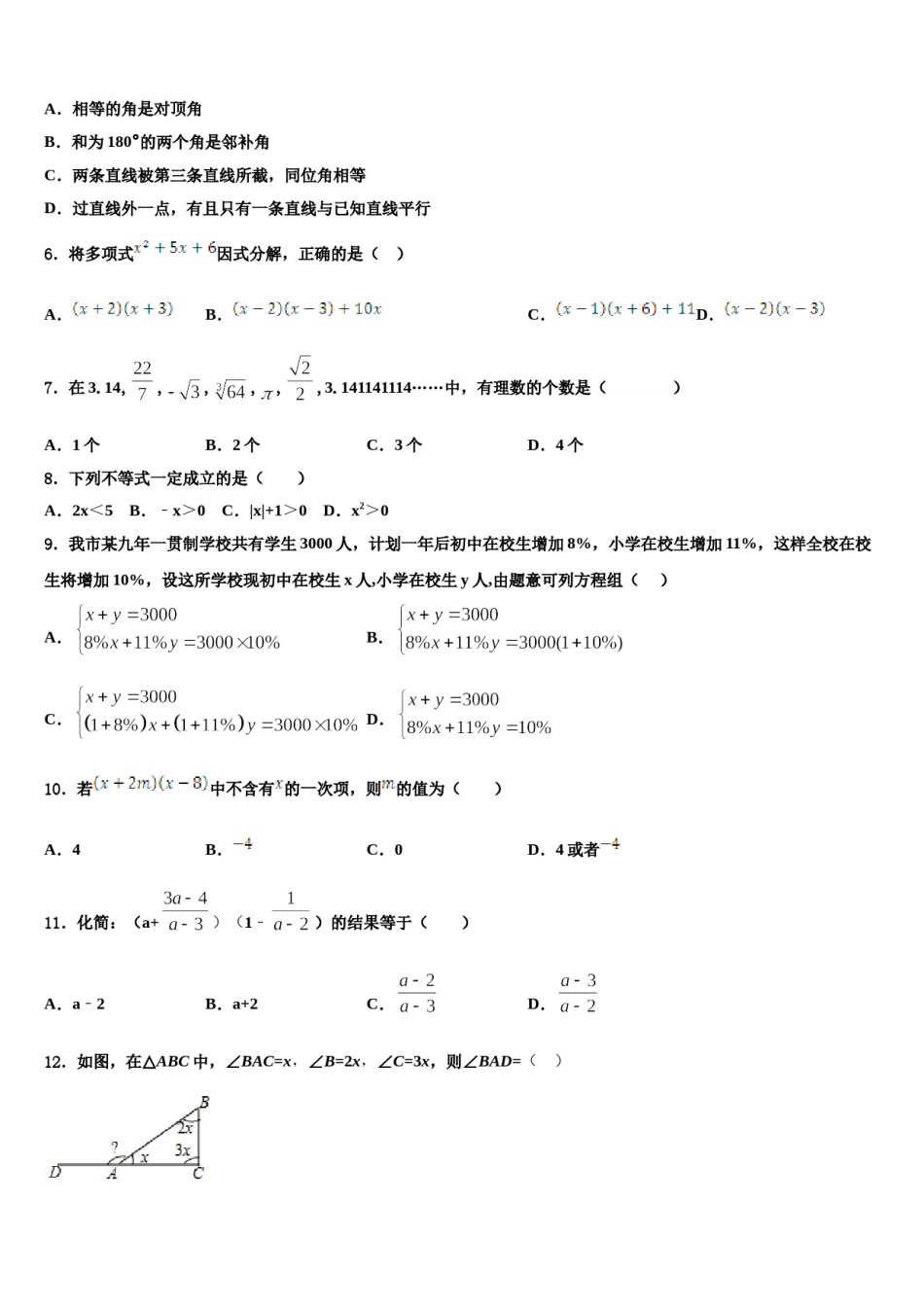 2024届山东省烟台市招远市金岭镇邵家初级中学七年级数学第二学期期末复习检测模拟试题含解析.doc_第2页
