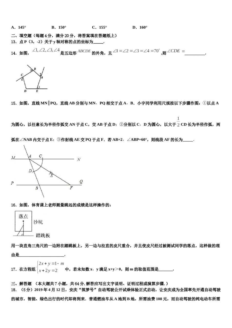 2024届山东省烟台市招远市金岭镇邵家初级中学七年级数学第二学期期末复习检测模拟试题含解析.doc_第3页