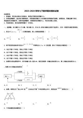 2024届山东省烟台市招远市金岭镇邵家初级中学七年级数学第二学期期末复习检测模拟试题含解析.doc