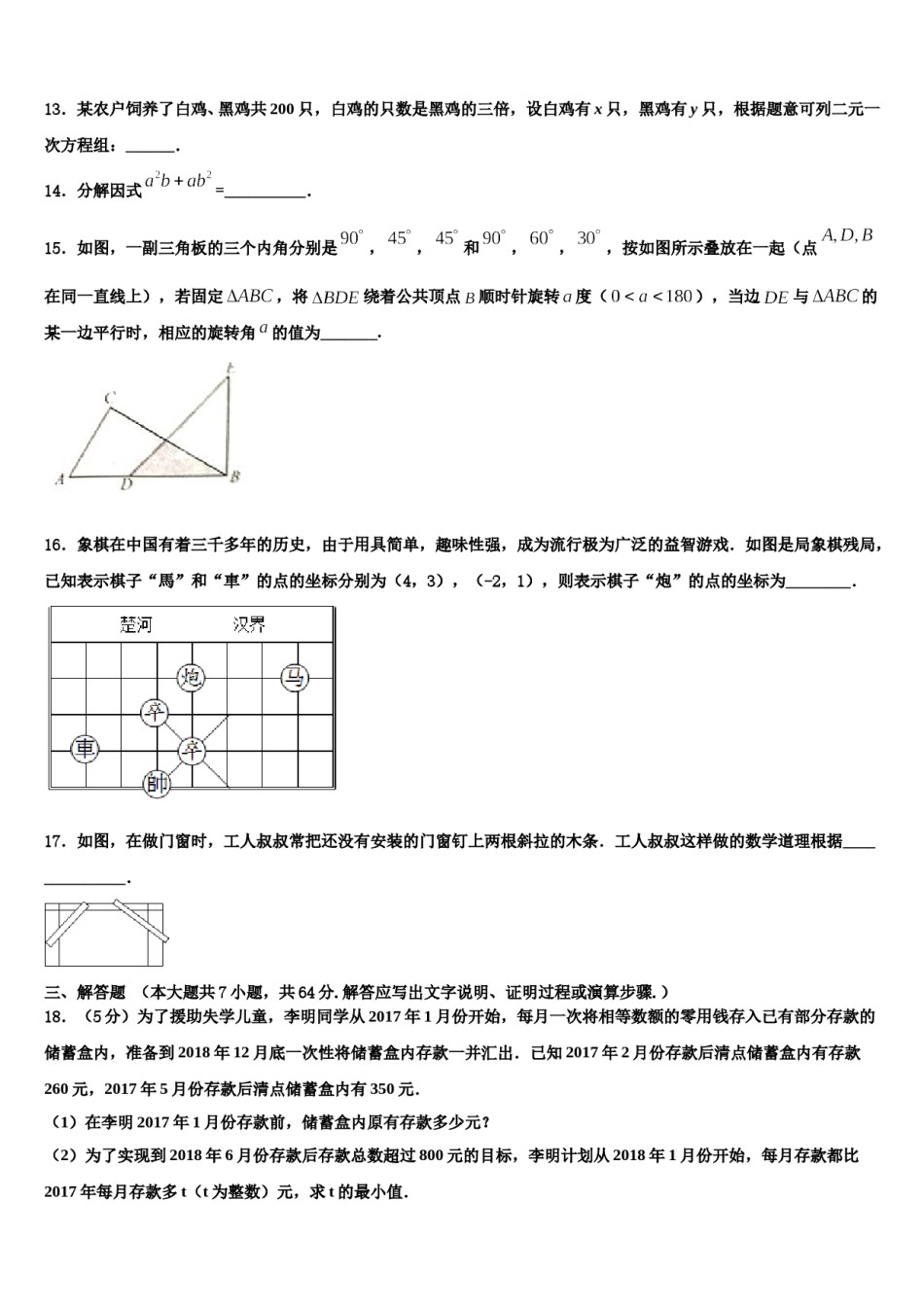2024届山东省烟台市莱山区数学七下期末经典试题含解析.doc_第3页